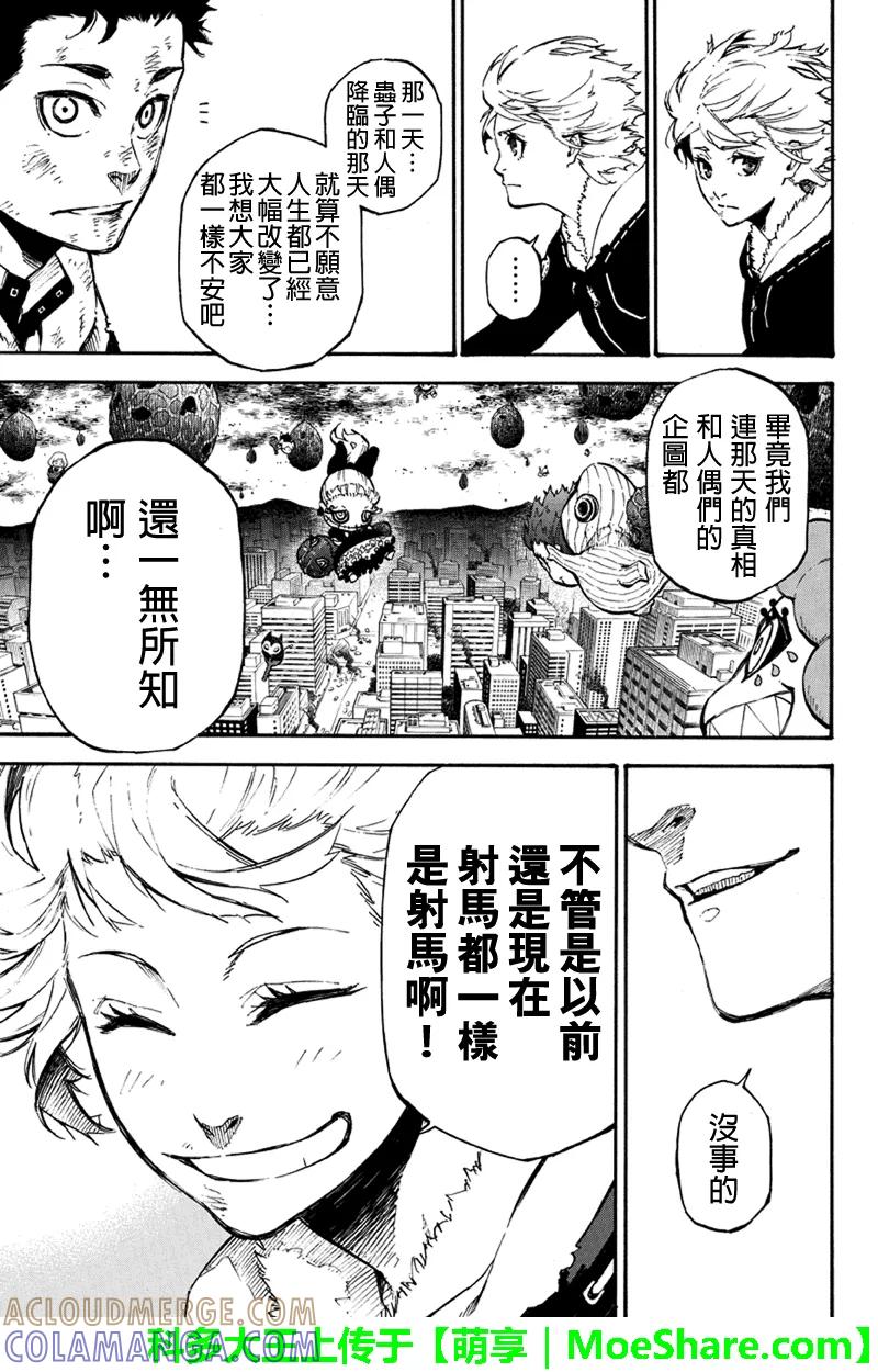 第126话等待的人-玩偶杀人游戏-藏人幸明 野村优介（第5张）