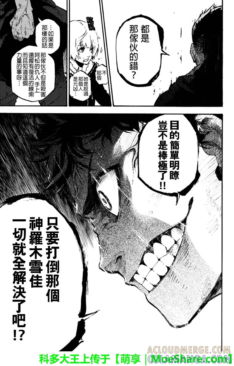 第126话等待的人-玩偶杀人游戏-藏人幸明 野村优介（第7张）