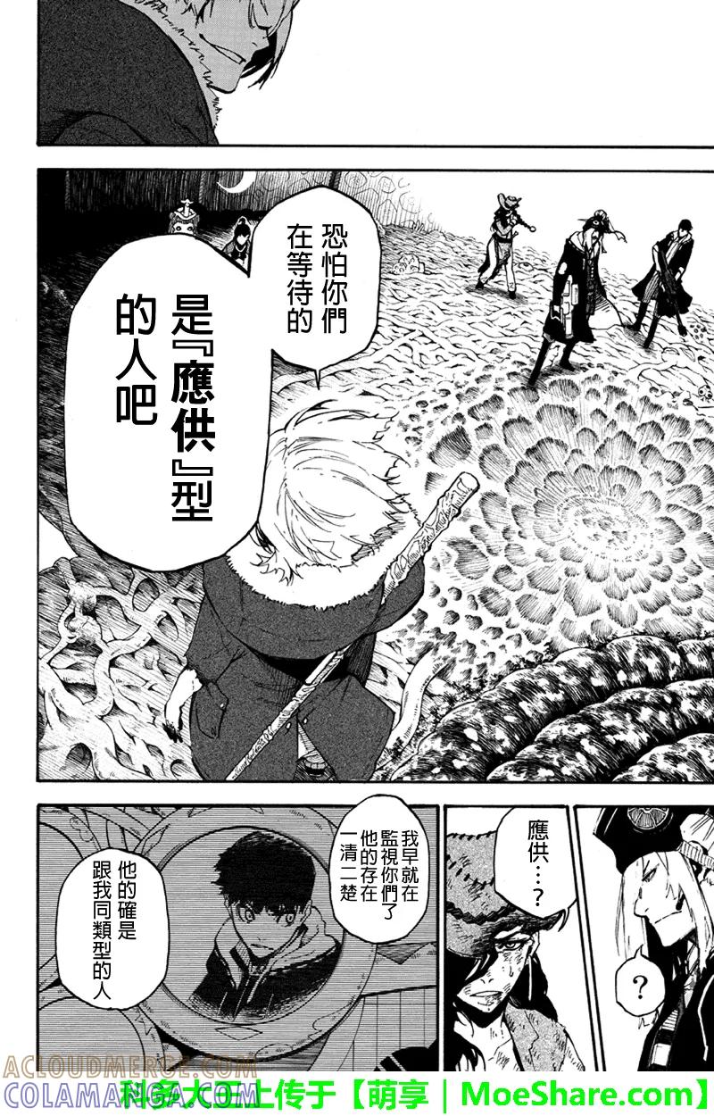 第126话等待的人-玩偶杀人游戏-藏人幸明 野村优介（第8张）