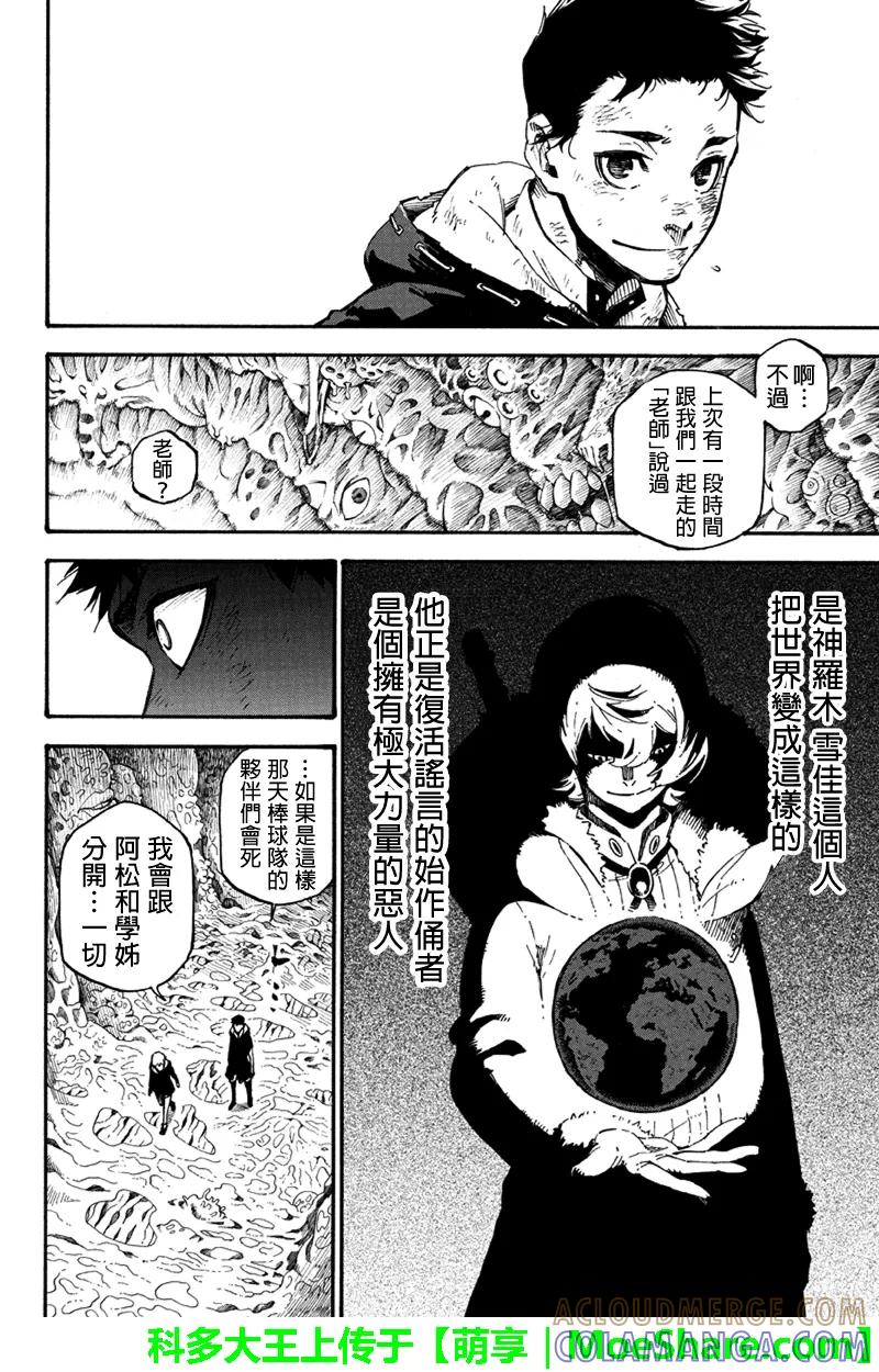 第126话等待的人-玩偶杀人游戏-藏人幸明 野村优介（第6张）