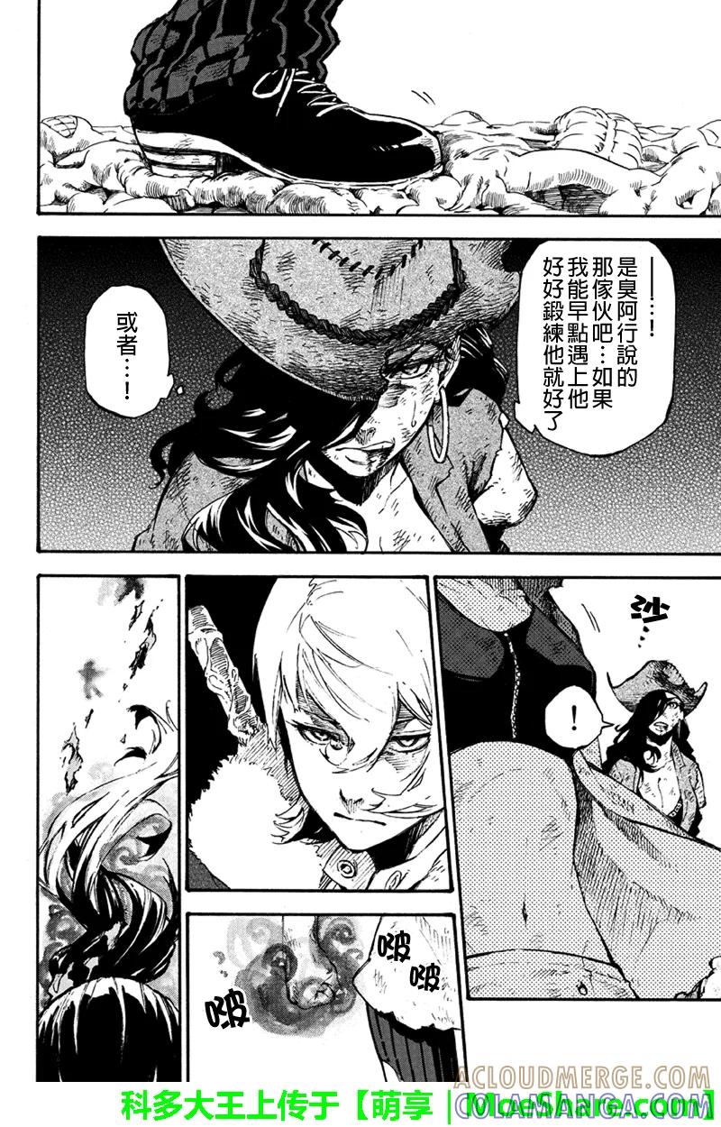 第126话等待的人-玩偶杀人游戏-藏人幸明 野村优介（第10张）