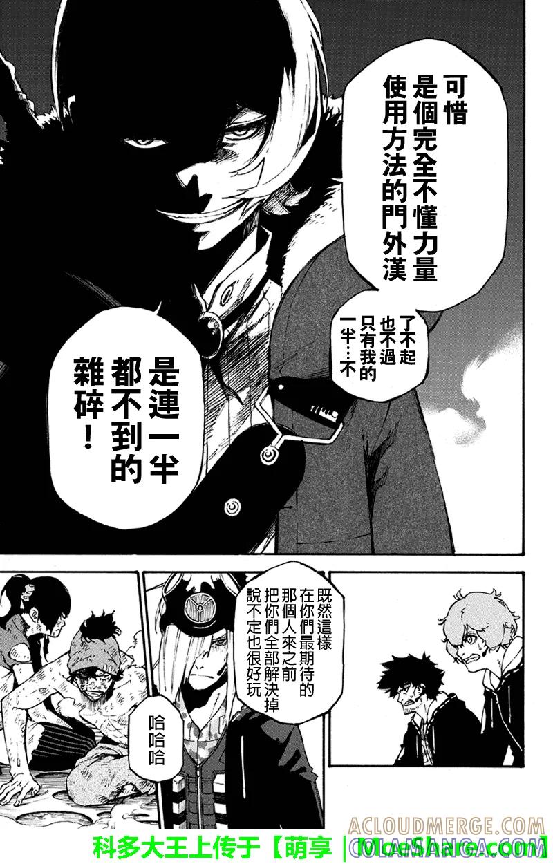 第126话等待的人-玩偶杀人游戏-藏人幸明 野村优介（第9张）