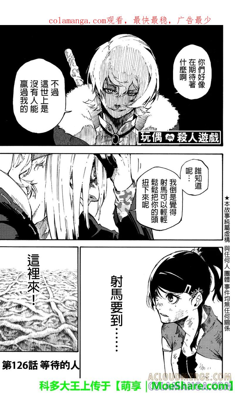 第126话等待的人-玩偶杀人游戏-藏人幸明 野村优介（第1张）
