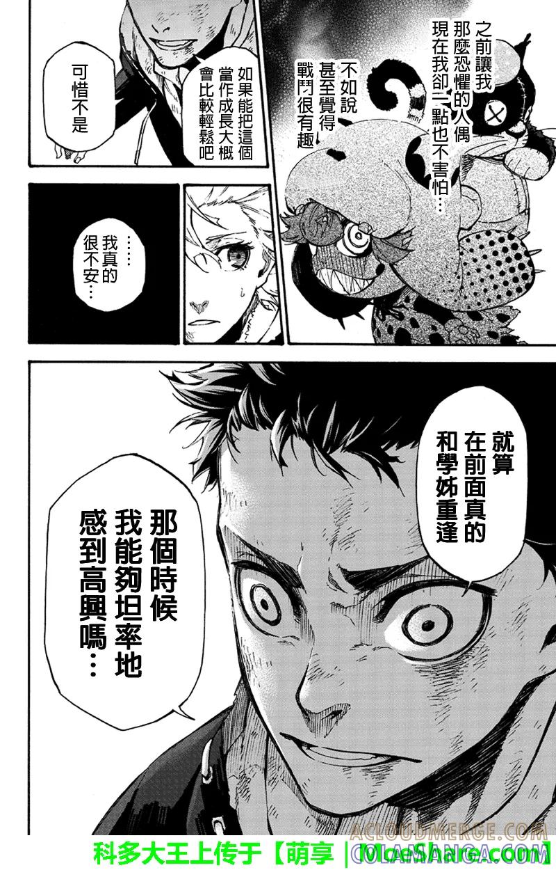 第126话等待的人-玩偶杀人游戏-藏人幸明 野村优介（第4张）