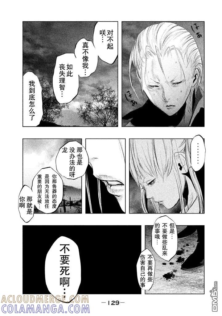 第132话三途黄泉路-当无火葬场的小镇里钟声鸣响时-和夏弘雨 碧海景（第7张）