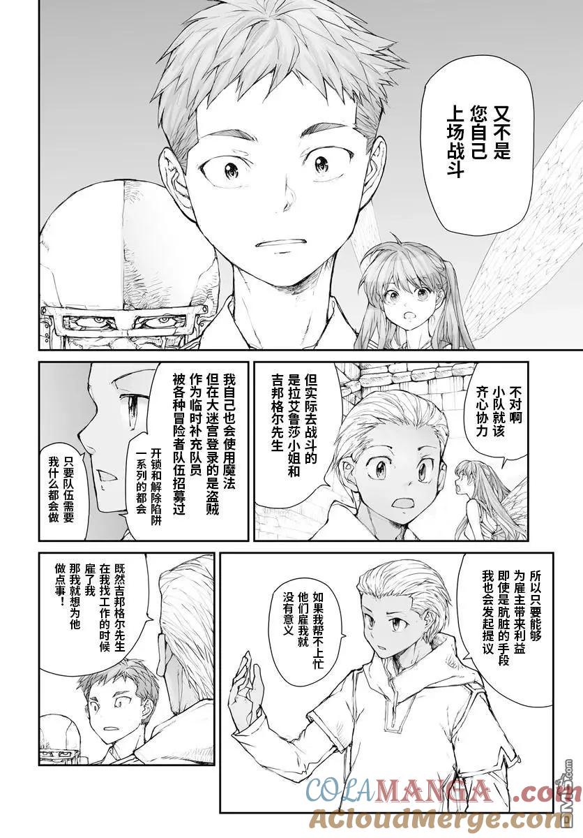 第265话-万事屋斋藤到异世界-一智和智（第4张）