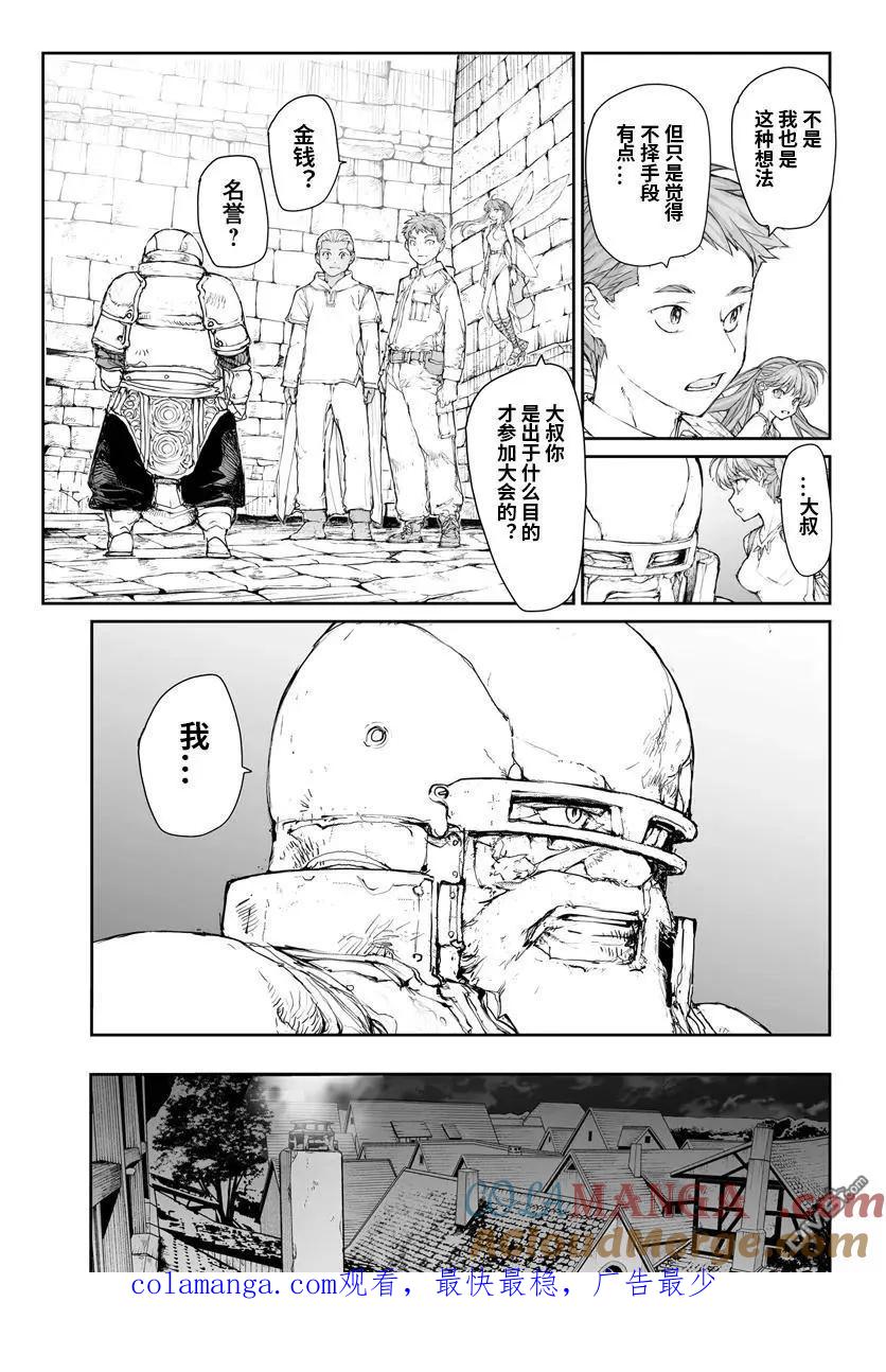第265话-万事屋斋藤到异世界-一智和智（第5张）