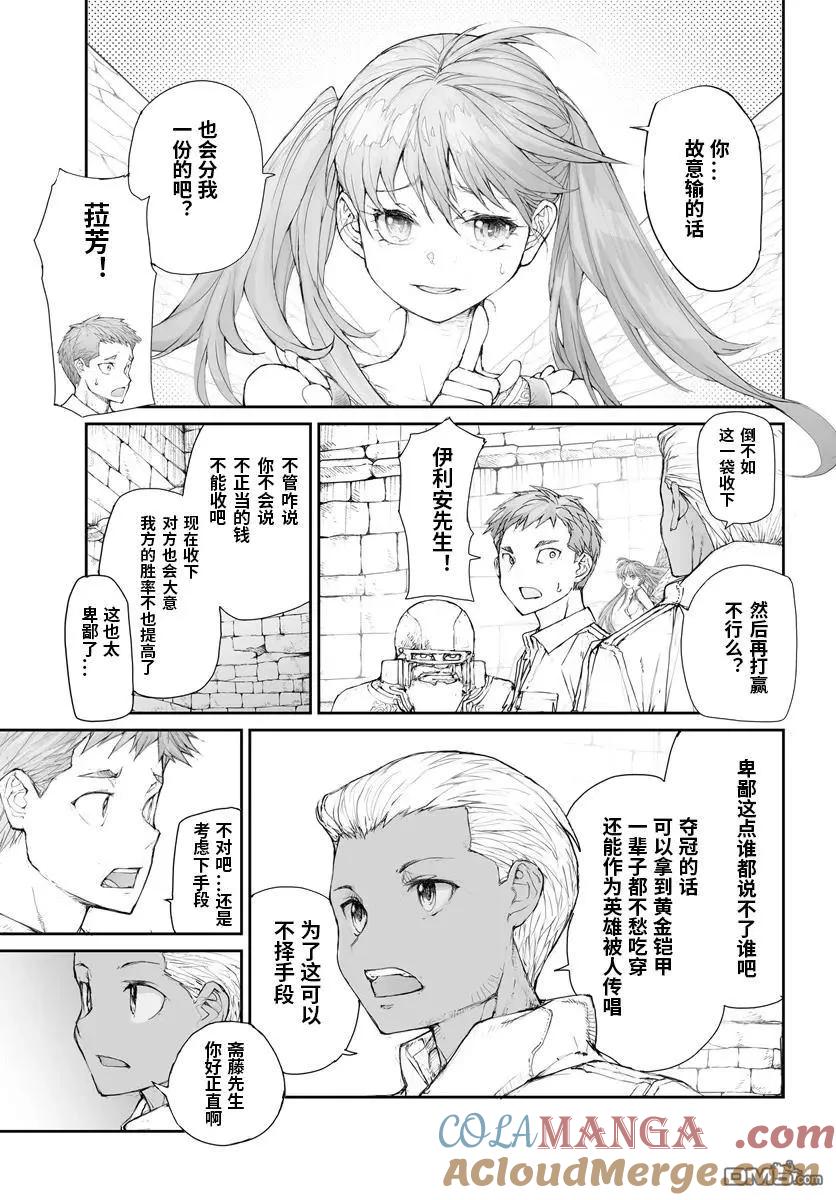 第265话-万事屋斋藤到异世界-一智和智（第3张）