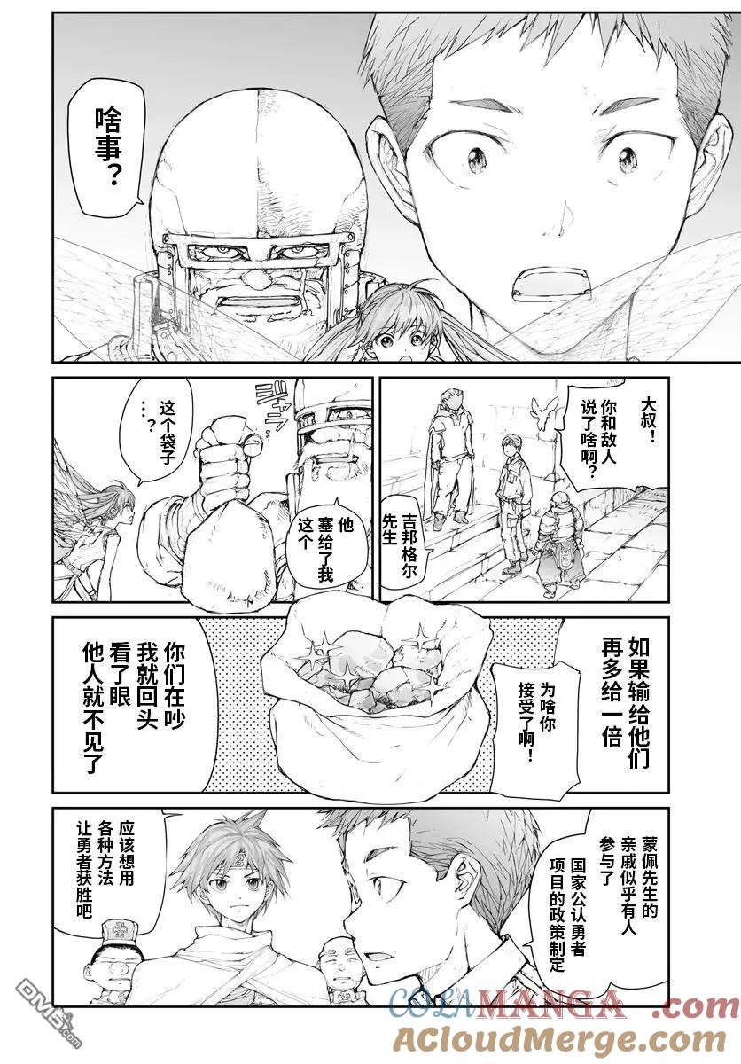 第265话-万事屋斋藤到异世界-一智和智（第2张）