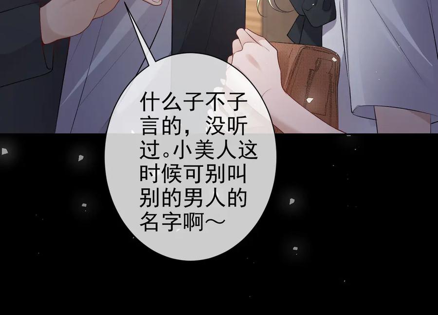 第26话噩梦重现-偏执总裁求放过-蜂漫社（第25张）