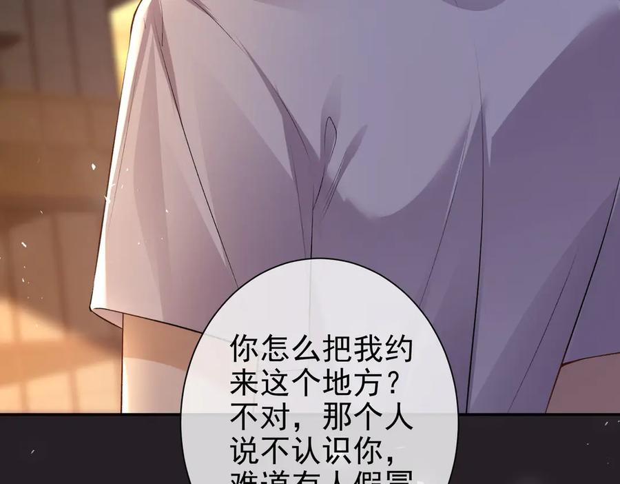 第26话噩梦重现-偏执总裁求放过-蜂漫社（第37张）