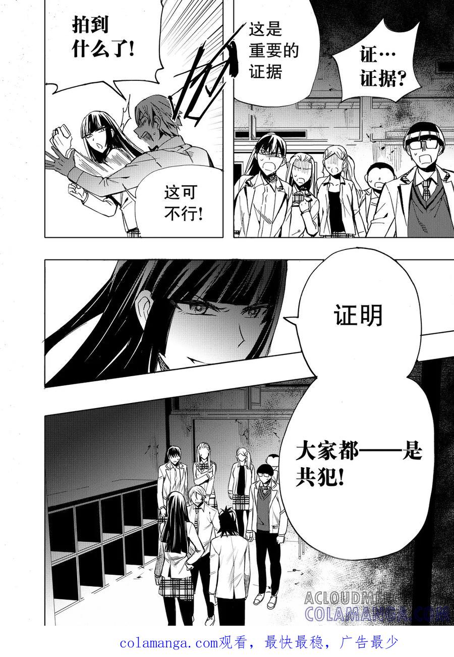 第38话2-防空洞-多阅文化（第12张）