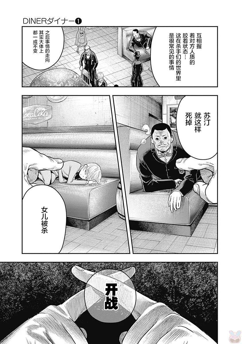 第6话-杀手餐厅-河合孝典 平山梦明（第16张）
