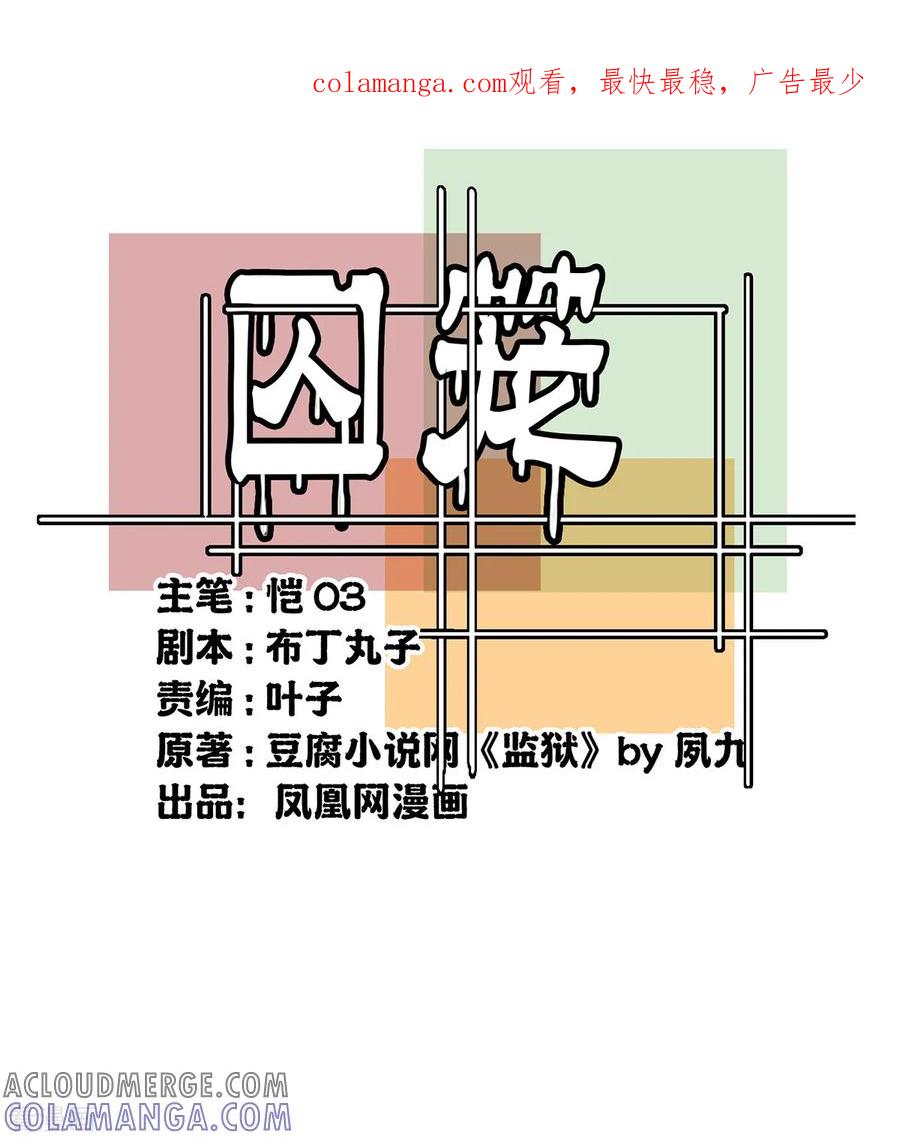 第62话-世界牢狱：曼顿特森-凤凰动漫（第1张）