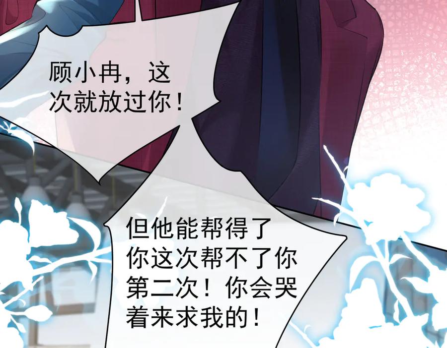 第17话无法放手-偏执总裁求放过-蜂漫社（第35张）