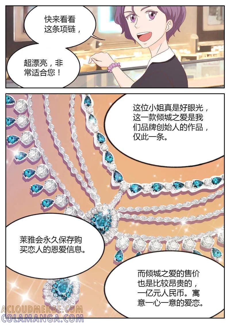 第16话天价项链风波（下）-首席总裁的高冷爱人-神鱼漫社（第4张）