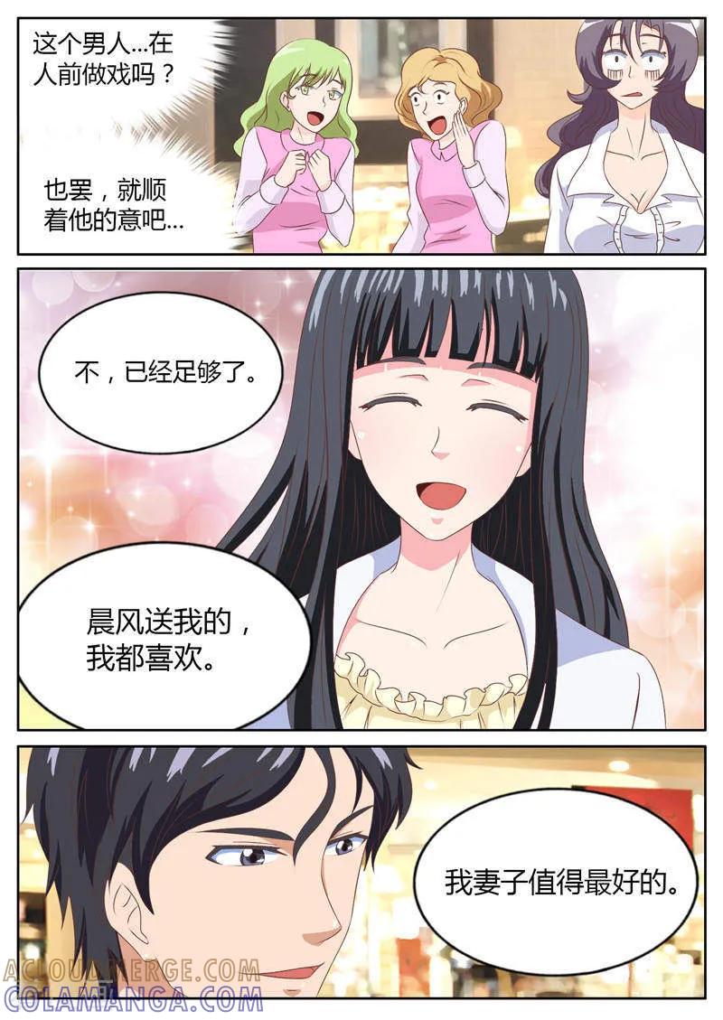 第16话天价项链风波（下）-首席总裁的高冷爱人-神鱼漫社（第8张）
