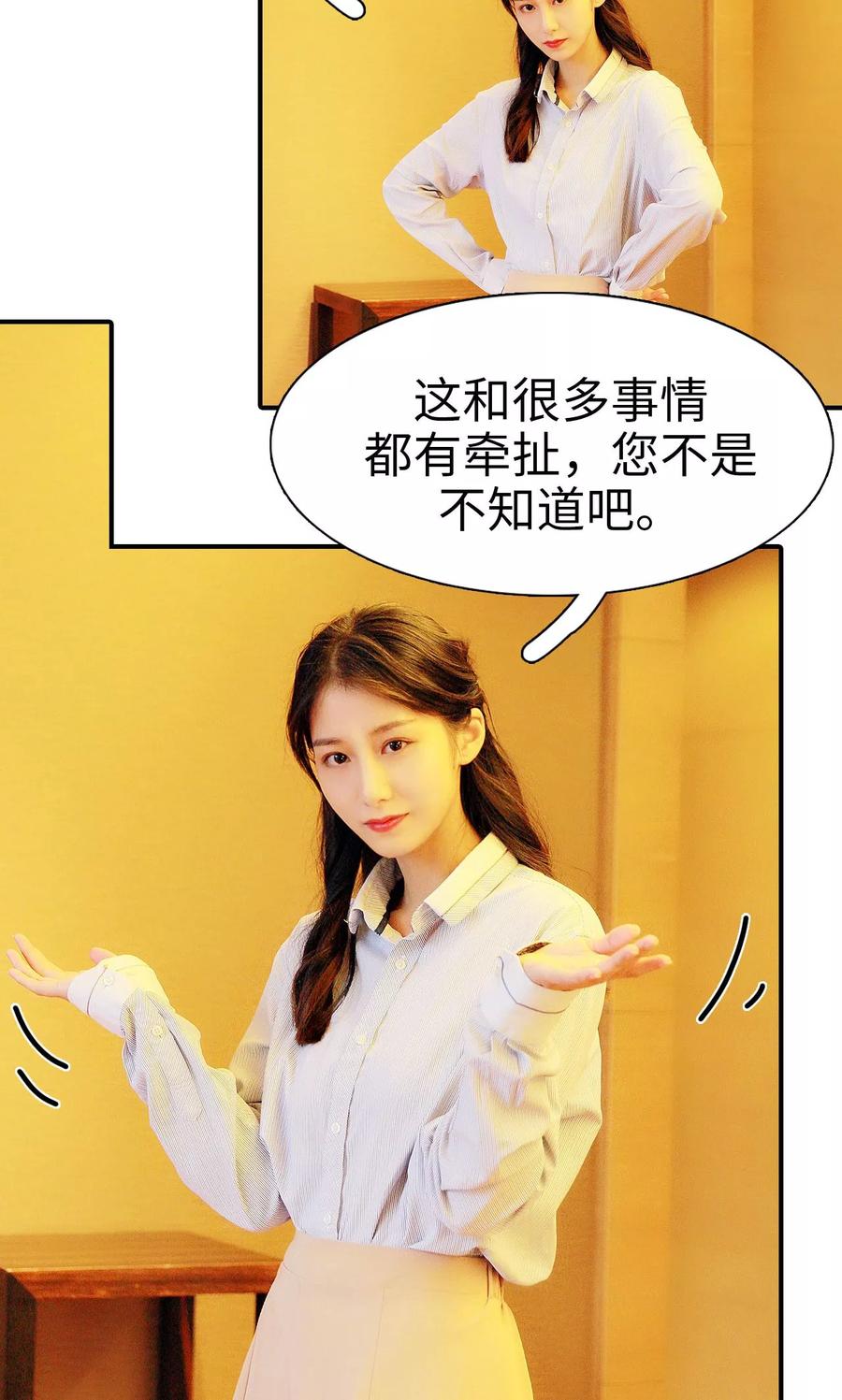 第16话-高调撩妻：Boss大人，求节制-剧能玩（第8张）
