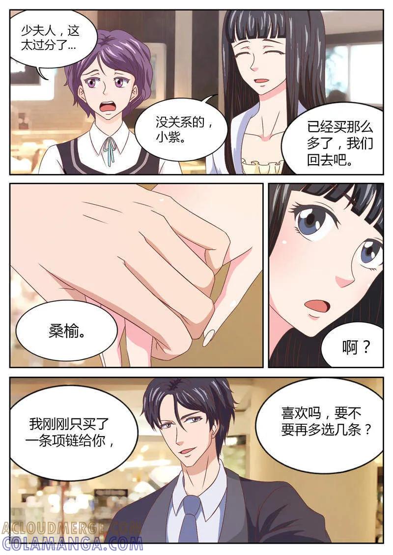 第16话天价项链风波（下）-首席总裁的高冷爱人-神鱼漫社（第7张）