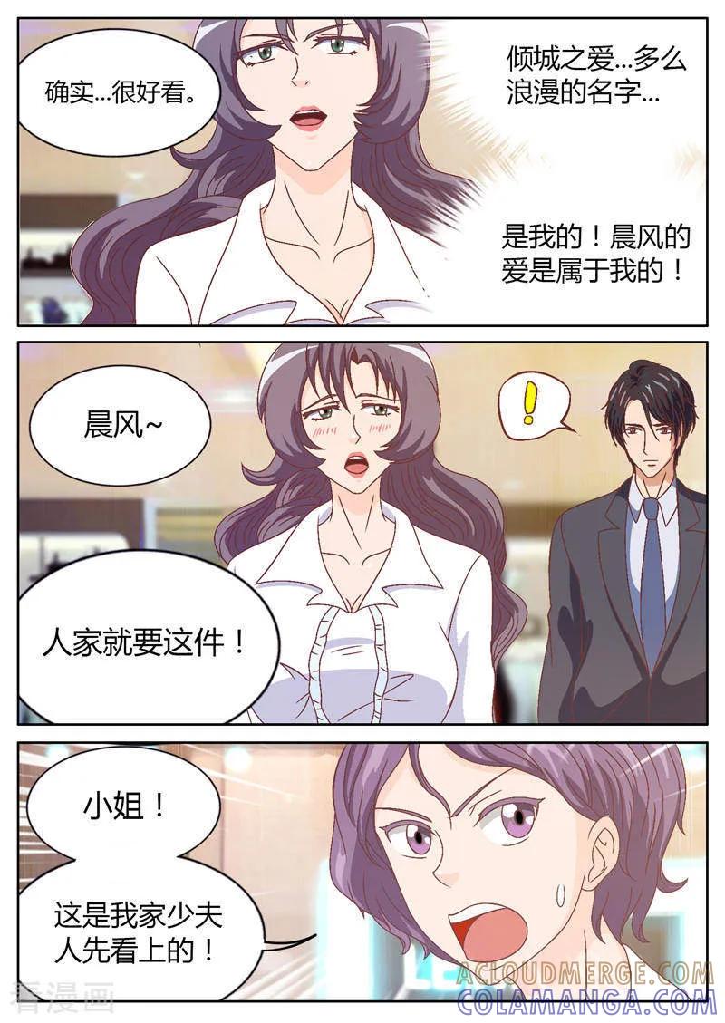 第16话天价项链风波（下）-首席总裁的高冷爱人-神鱼漫社（第5张）