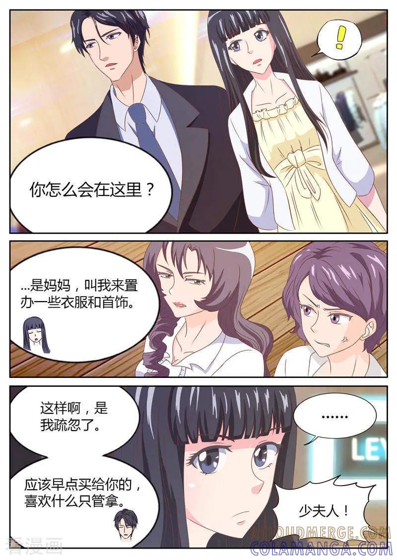 第16话天价项链风波（下）-首席总裁的高冷爱人-神鱼漫社（第3张）
