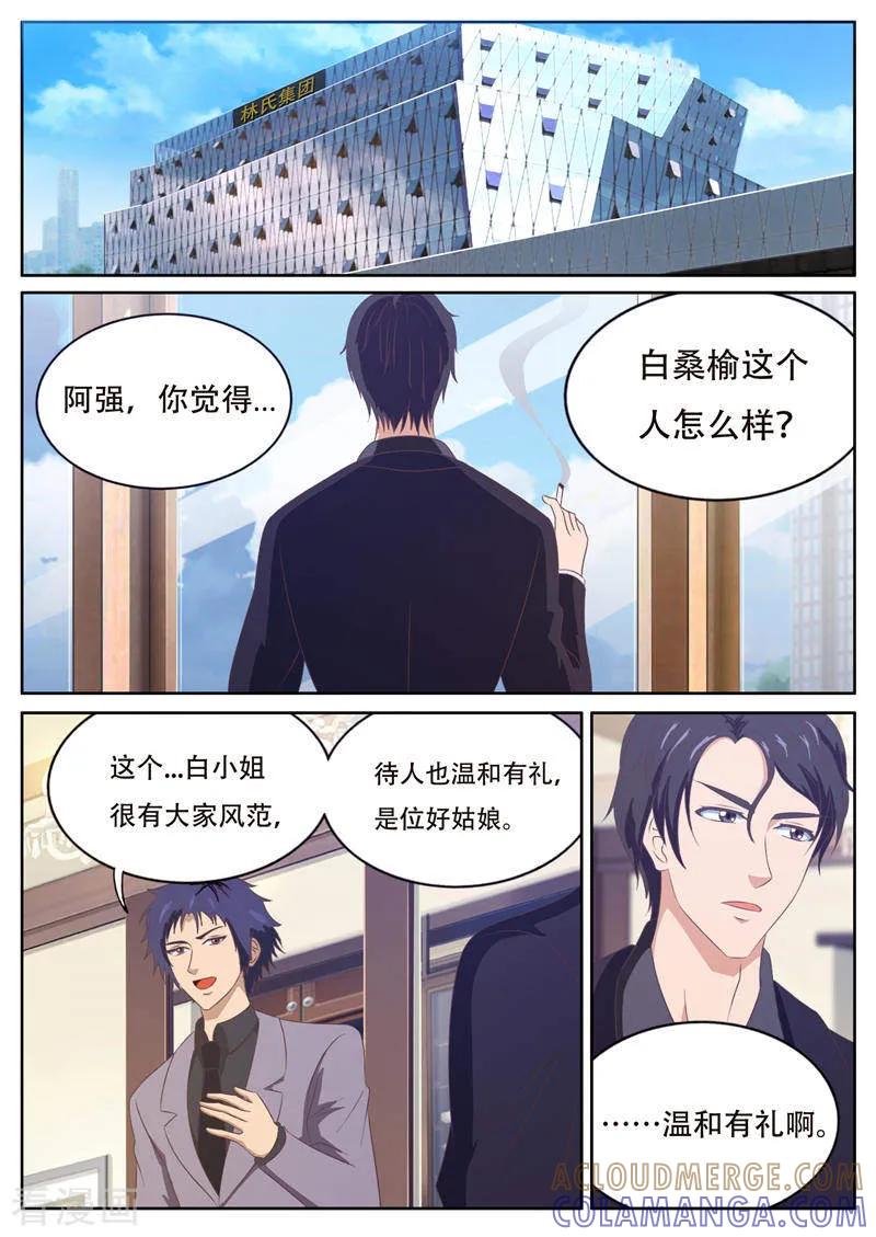 第17话诱惑的睡衣-首席总裁的高冷爱人-神鱼漫社（第2张）