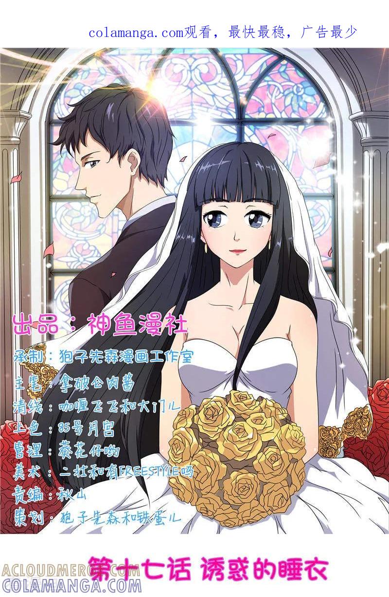 第17话诱惑的睡衣-首席总裁的高冷爱人-神鱼漫社（第1张）