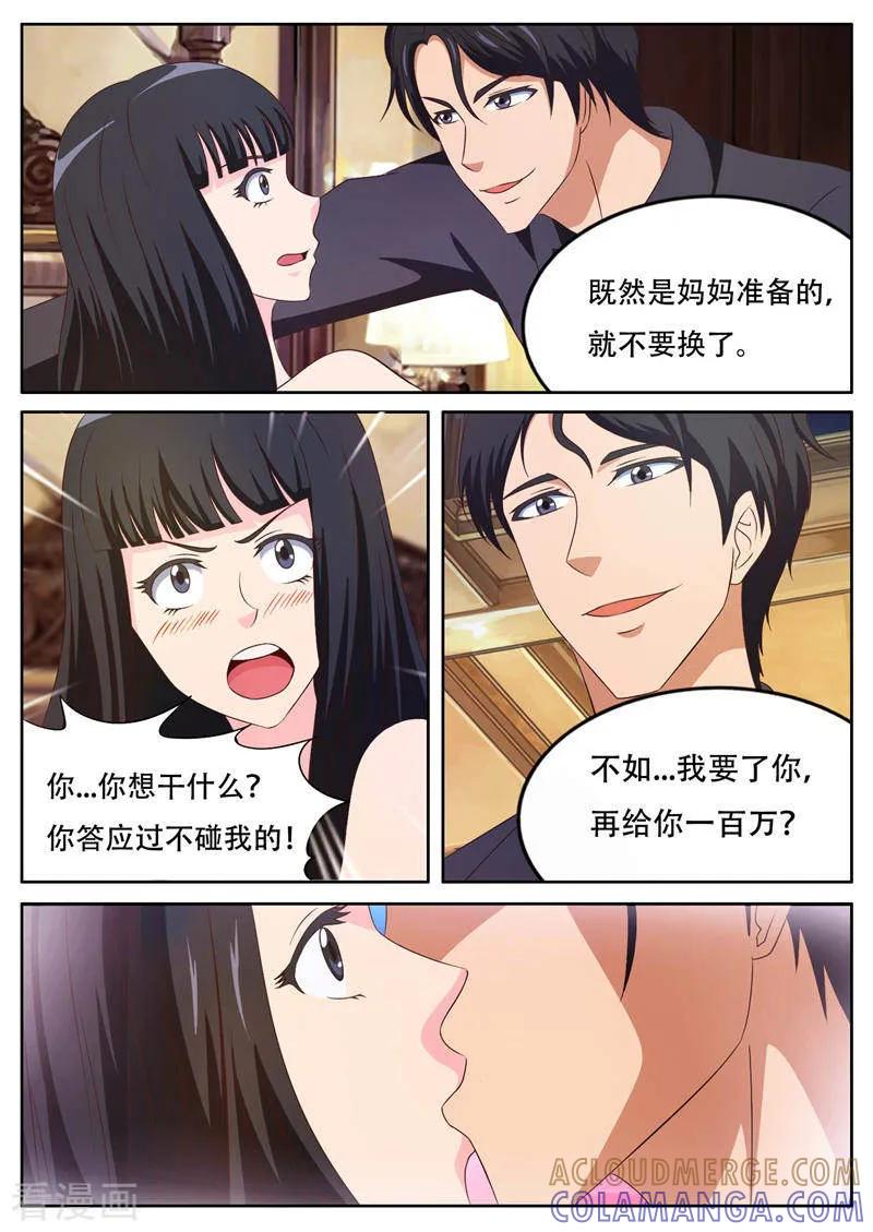 第17话诱惑的睡衣-首席总裁的高冷爱人-神鱼漫社（第9张）