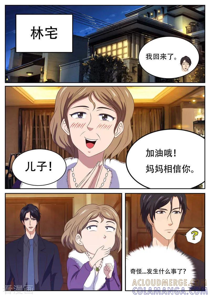 第17话诱惑的睡衣-首席总裁的高冷爱人-神鱼漫社（第6张）