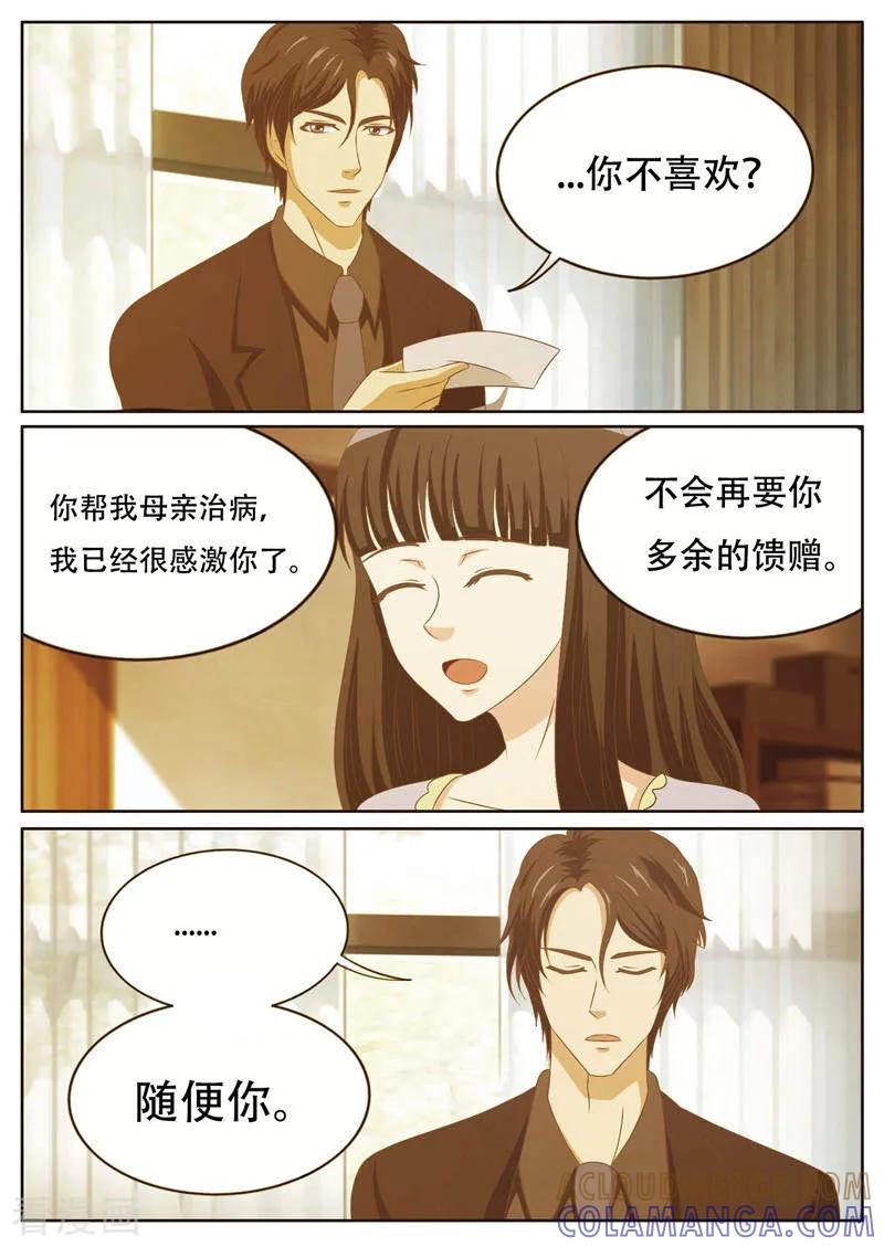 第17话诱惑的睡衣-首席总裁的高冷爱人-神鱼漫社（第4张）