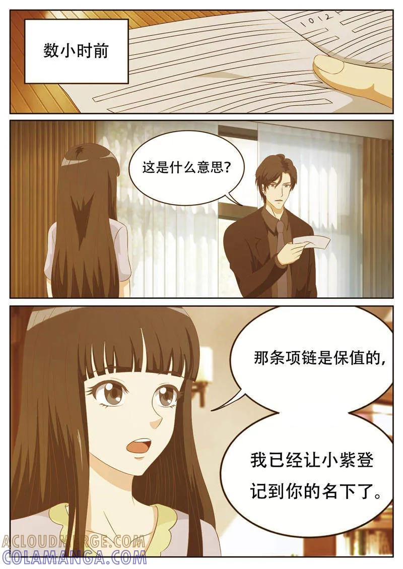 第17话诱惑的睡衣-首席总裁的高冷爱人-神鱼漫社（第3张）