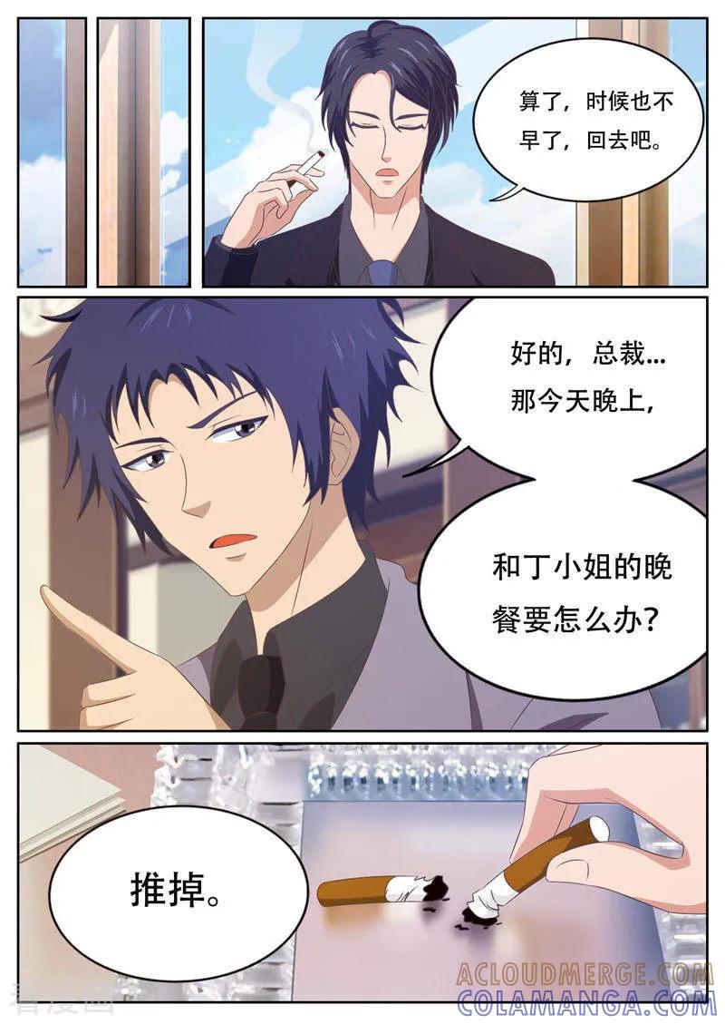 第17话诱惑的睡衣-首席总裁的高冷爱人-神鱼漫社（第5张）