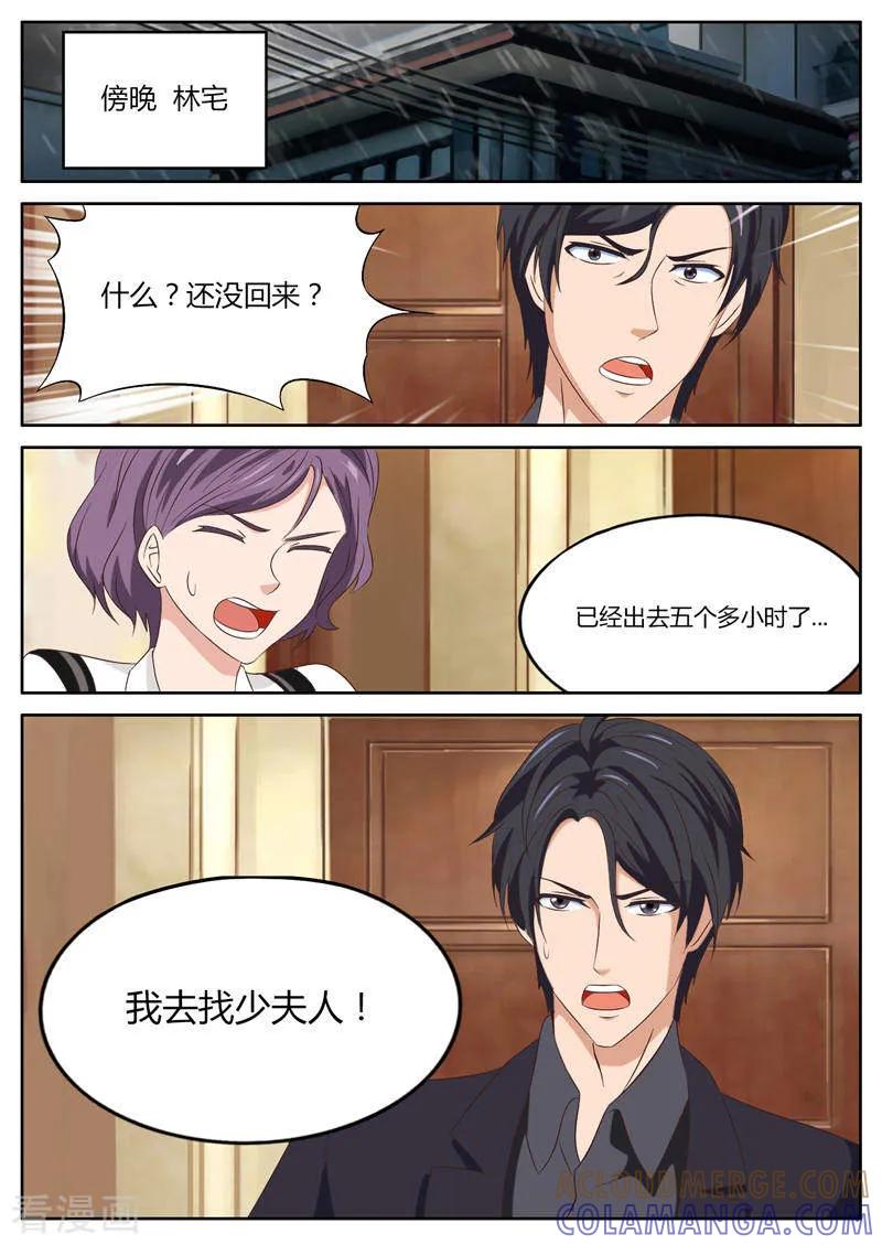 第19话林间神秘小屋-首席总裁的高冷爱人-神鱼漫社（第9张）