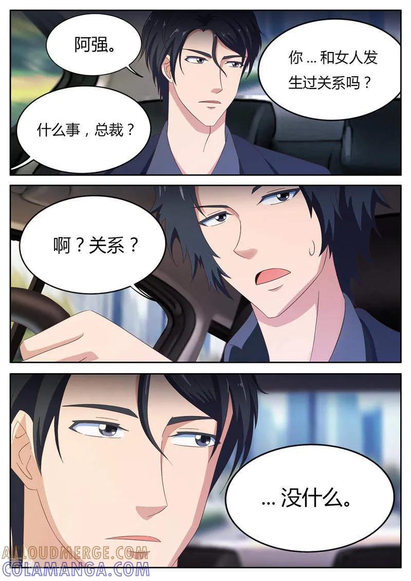 第19话林间神秘小屋-首席总裁的高冷爱人-神鱼漫社（第3张）