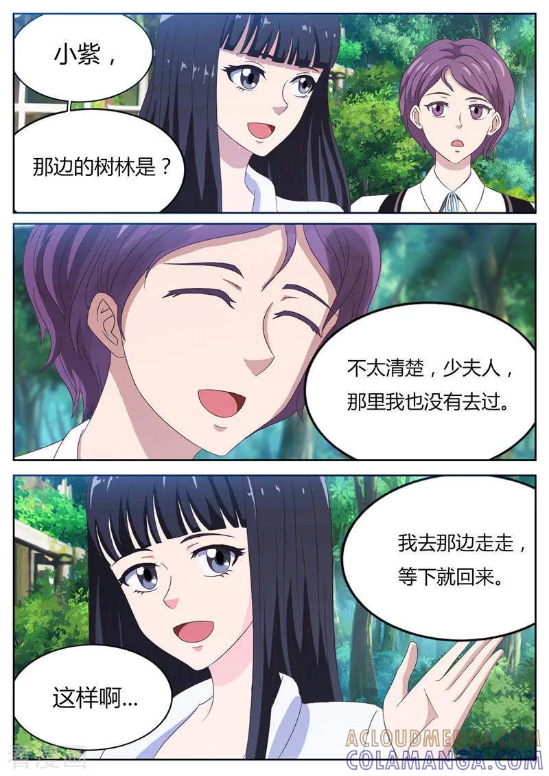 第19话林间神秘小屋-首席总裁的高冷爱人-神鱼漫社（第5张）