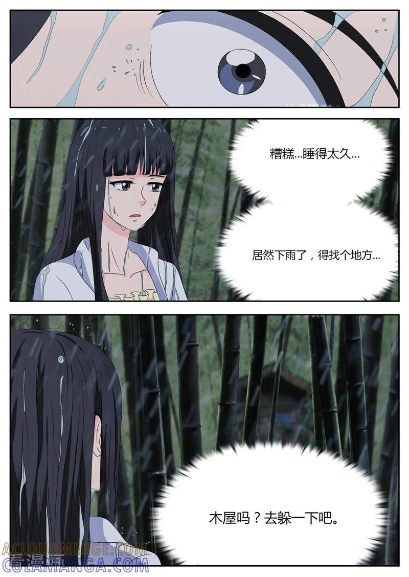第19话林间神秘小屋-首席总裁的高冷爱人-神鱼漫社（第8张）