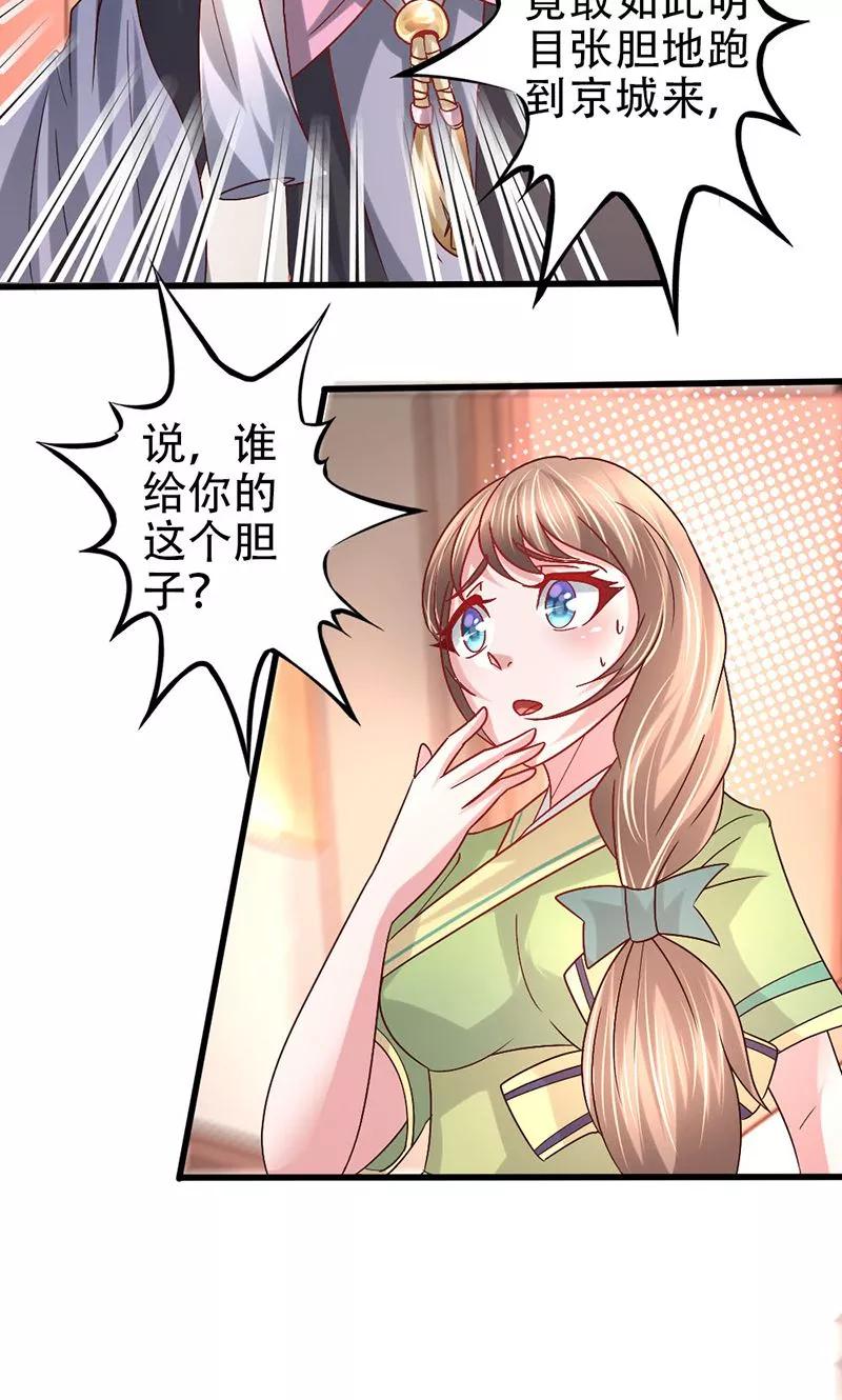 第21话谁给你的勇气-食路迢迢-仟绘动漫（第8张）