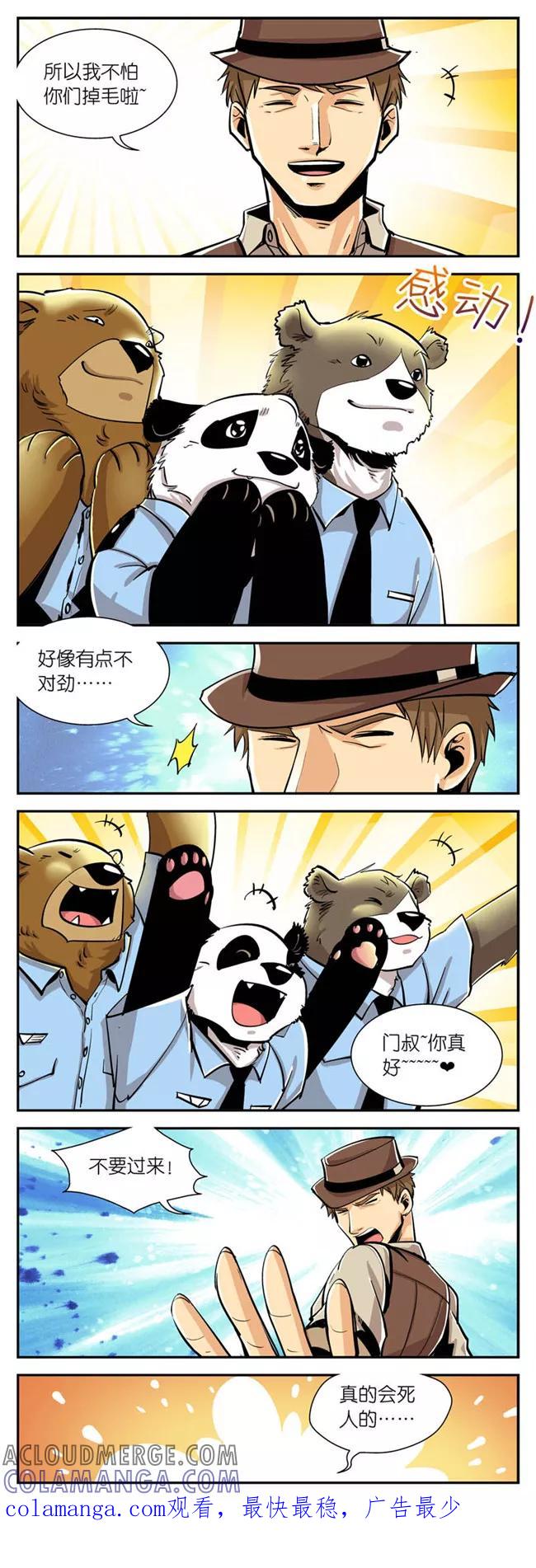 第23话掉毛问题(2)-熊警察-毅鼠（第6张）