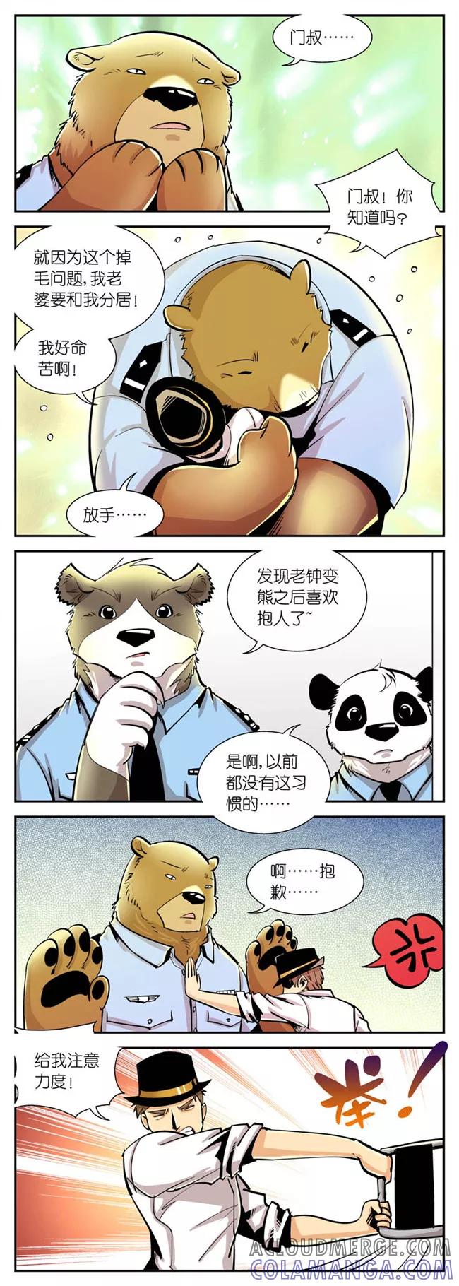 第23话掉毛问题(2)-熊警察-毅鼠（第3张）