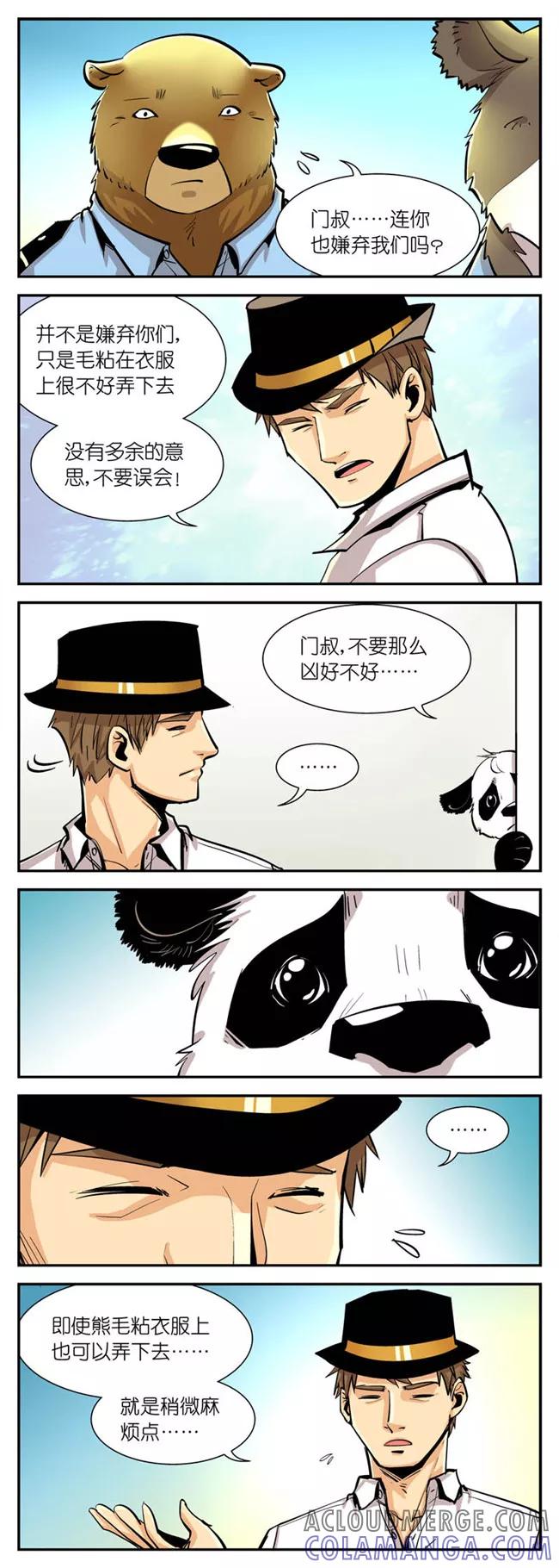 第23话掉毛问题(2)-熊警察-毅鼠（第2张）
