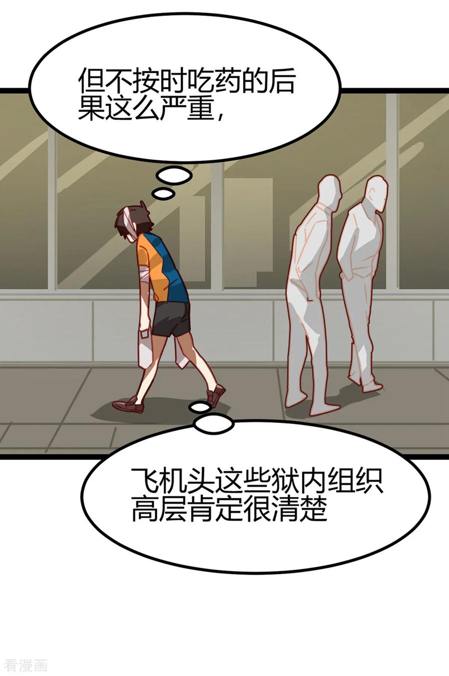 第54话-世界牢狱：曼顿特森-凤凰动漫（第16张）