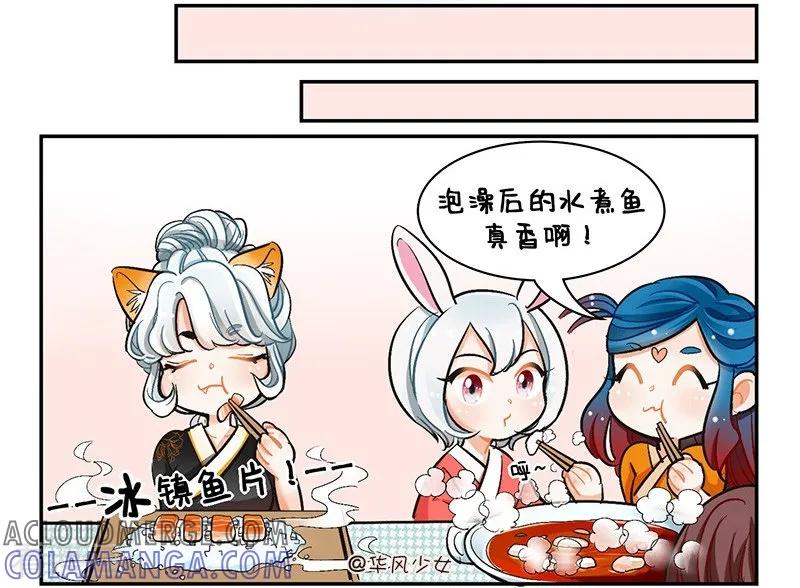 第111话邹吾2-中国娘-欢潮漫惟（第2张）