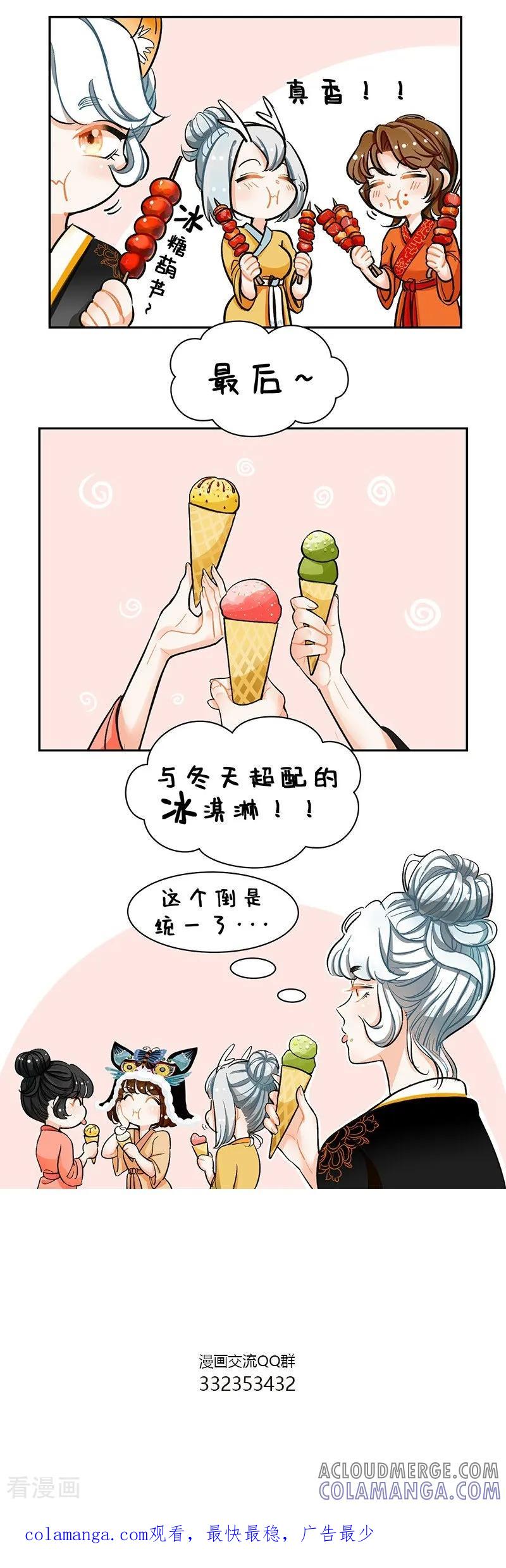 第111话邹吾2-中国娘-欢潮漫惟（第4张）