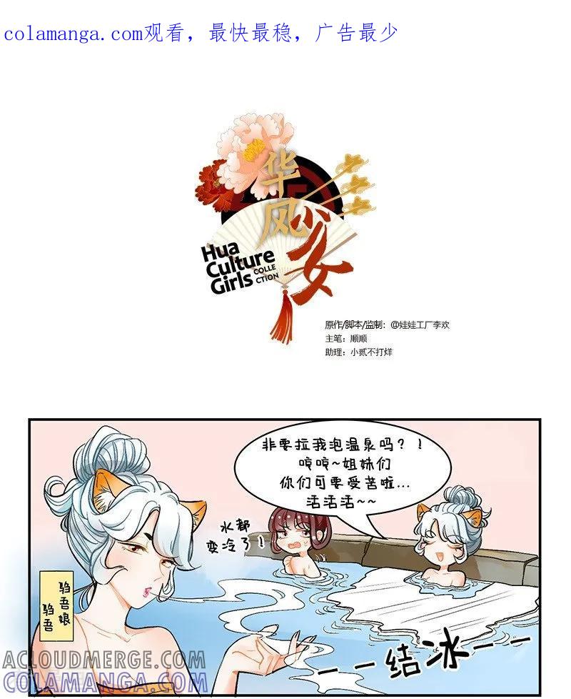 第111话邹吾2-中国娘-欢潮漫惟（第1张）