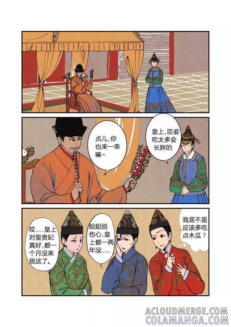 第49话闹鬼篇-元宵行乐（上）-花样公公-有妖气（第3张）