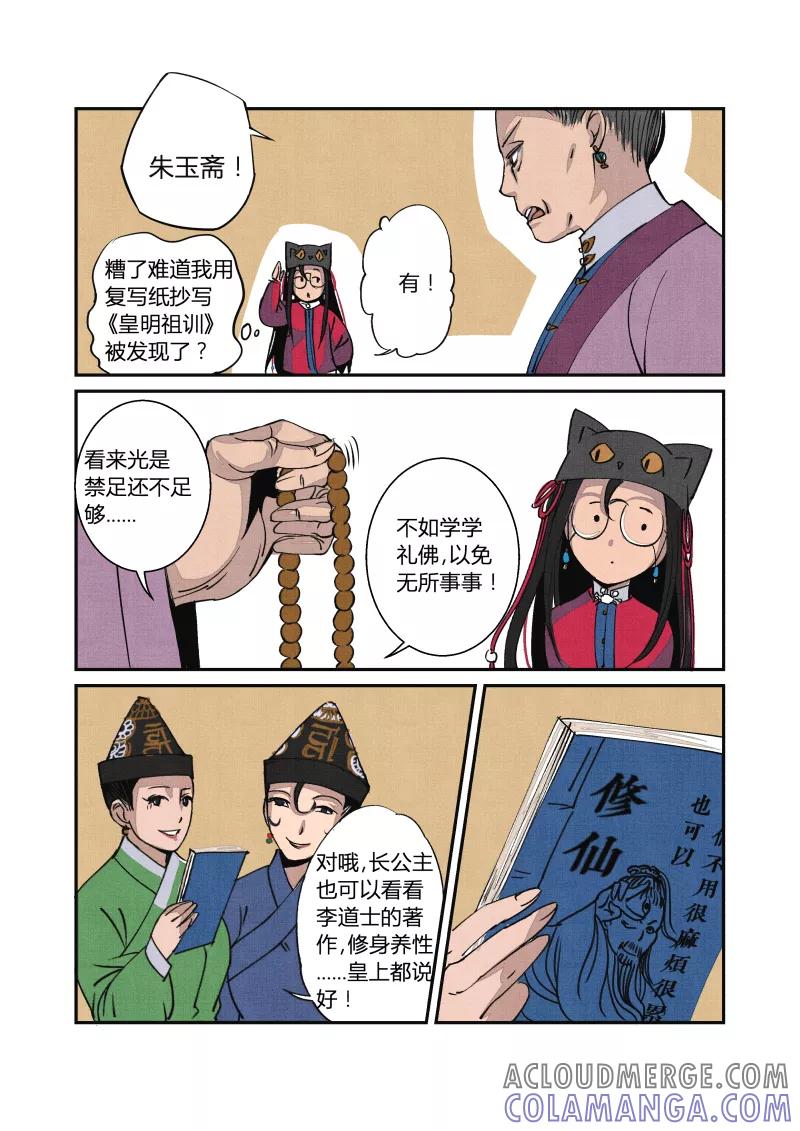 第49话闹鬼篇-元宵行乐（上）-花样公公-有妖气（第7张）