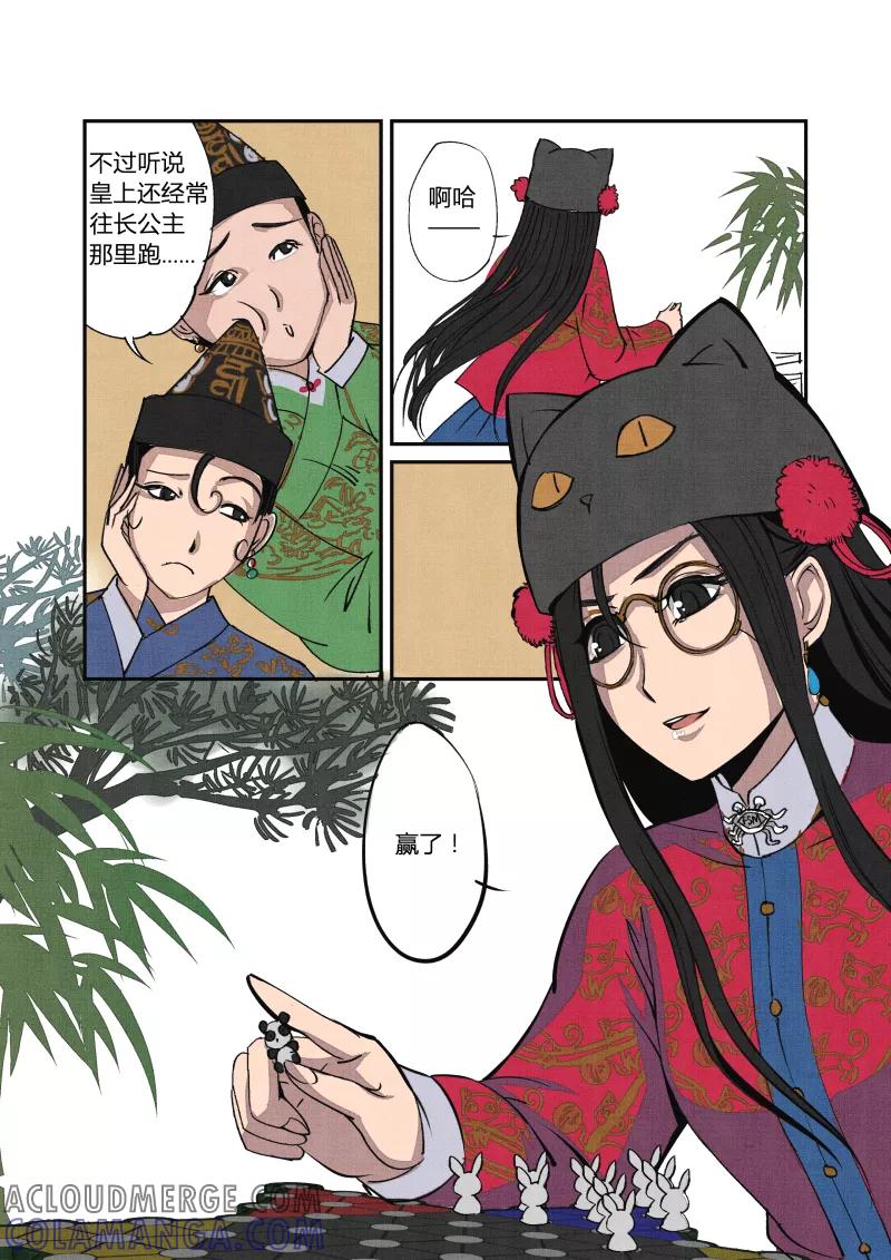 第49话闹鬼篇-元宵行乐（上）-花样公公-有妖气（第4张）
