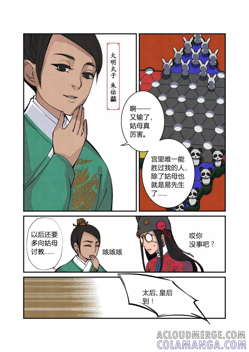 第49话闹鬼篇-元宵行乐（上）-花样公公-有妖气（第5张）