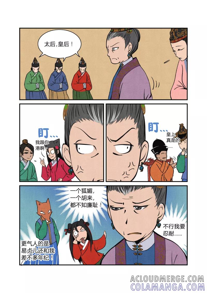 第49话闹鬼篇-元宵行乐（上）-花样公公-有妖气（第6张）