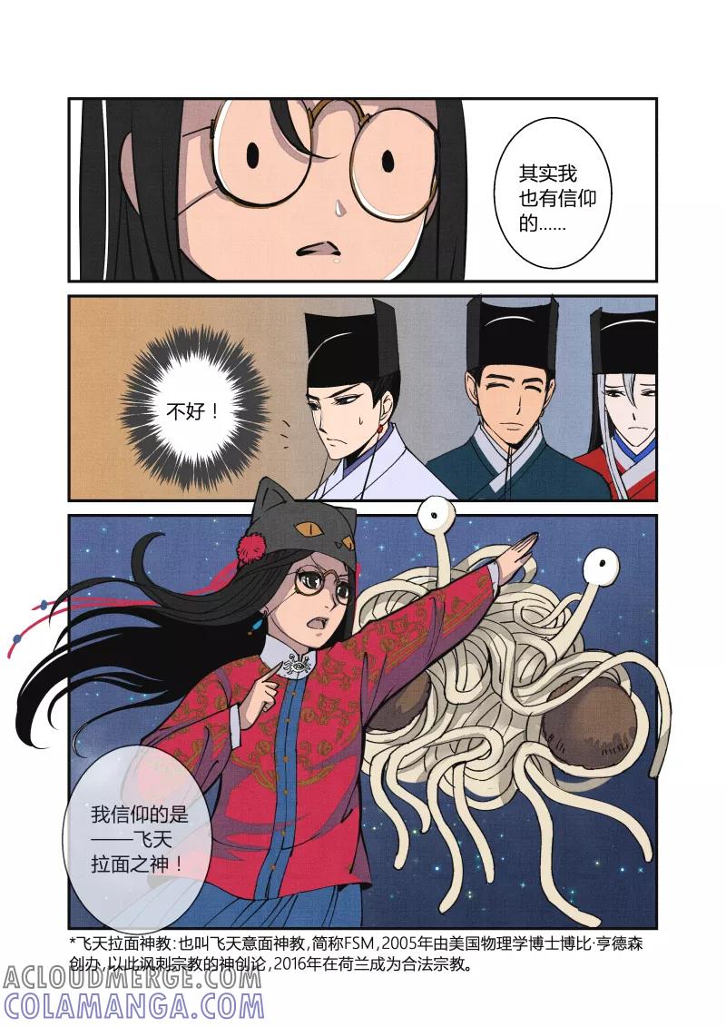 第49话闹鬼篇-元宵行乐（上）-花样公公-有妖气（第8张）